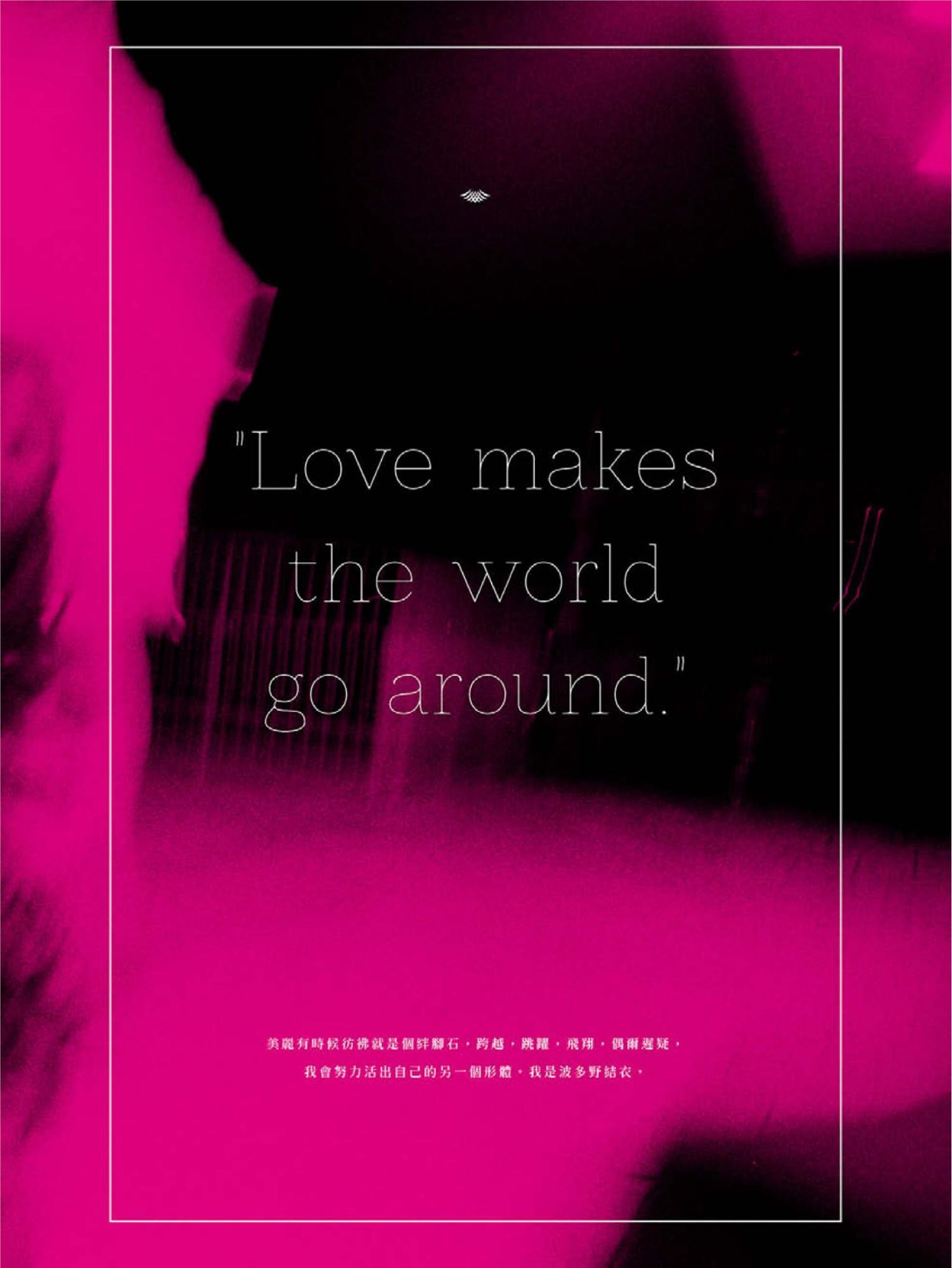 波多野结衣世界首发写真书- 恋-LOVE 恶魔篇